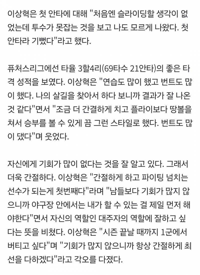 [잡담] "내 살길을 찾아서..." 플라이보다 땅볼. 타격보다 주루. 기회 많지 않으니 더 간절하게... 한화 '페이커'의 1군에서 살아남기[대전인터뷰] | 인스티즈