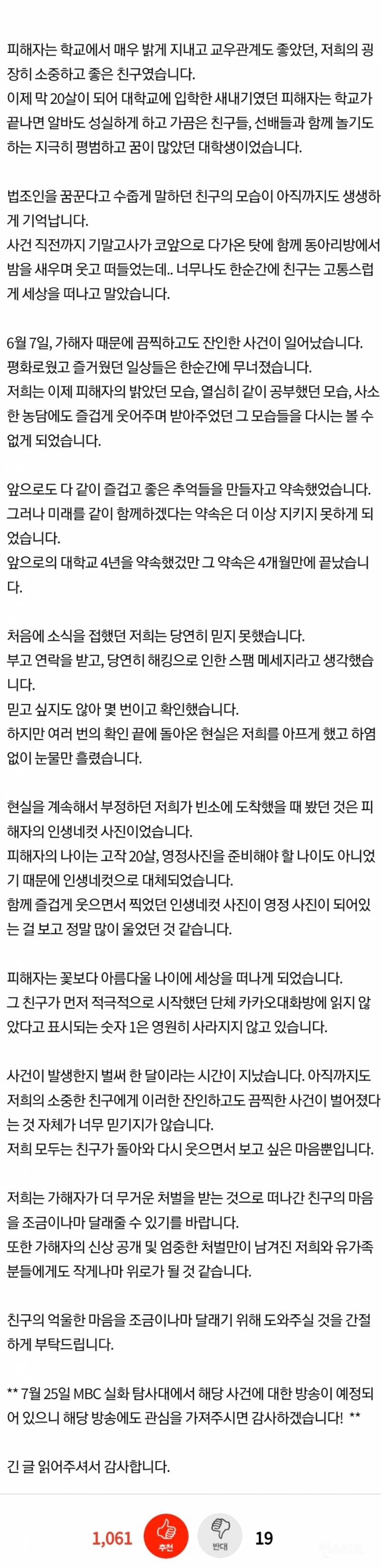 내 친구가 살해당했어. 제발 공론화 도와줘 | 인스티즈