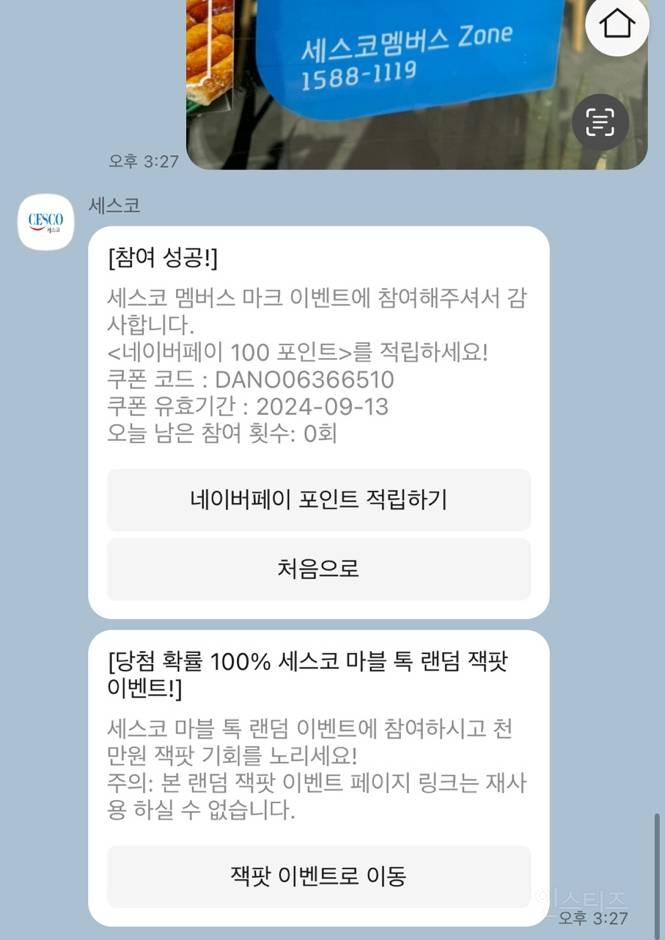 전국 맛집자랑 리스트로 변질(?)된 세스코 이벤트 근황.zip | 인스티즈