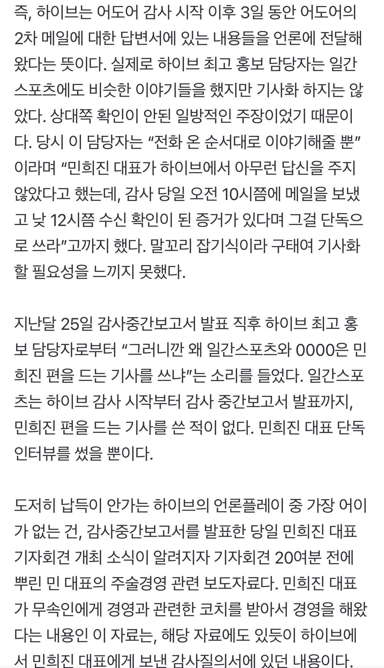 [마플] 다시 읽어보는 일간스포츠 언플 고발 기사 | 인스티즈