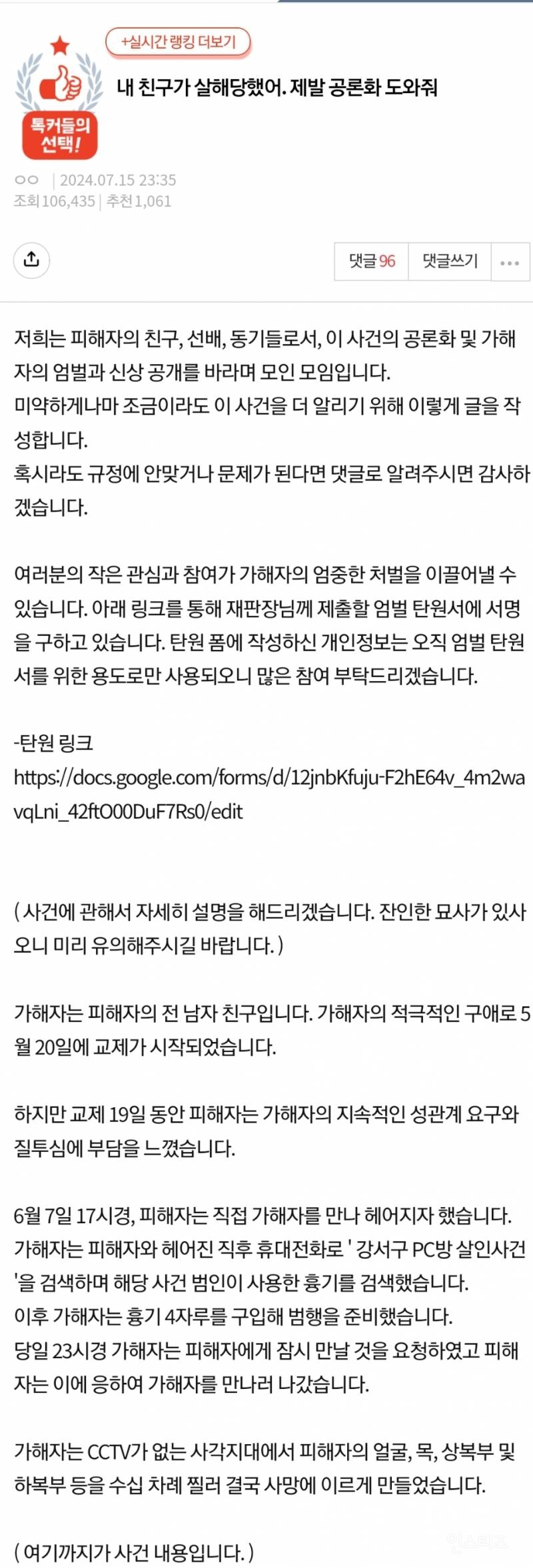 내 친구가 살해당했어. 제발 공론화 도와줘 | 인스티즈