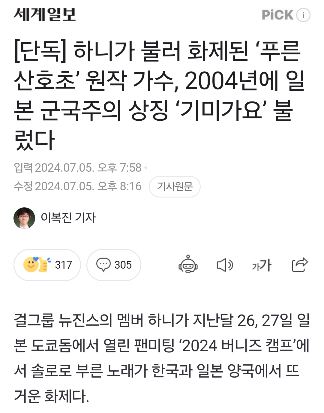 [잡담] 단독으로 뉴진스 안티갤이 만드는 창조논란마다 기사 쓰는 기자 | 인스티즈