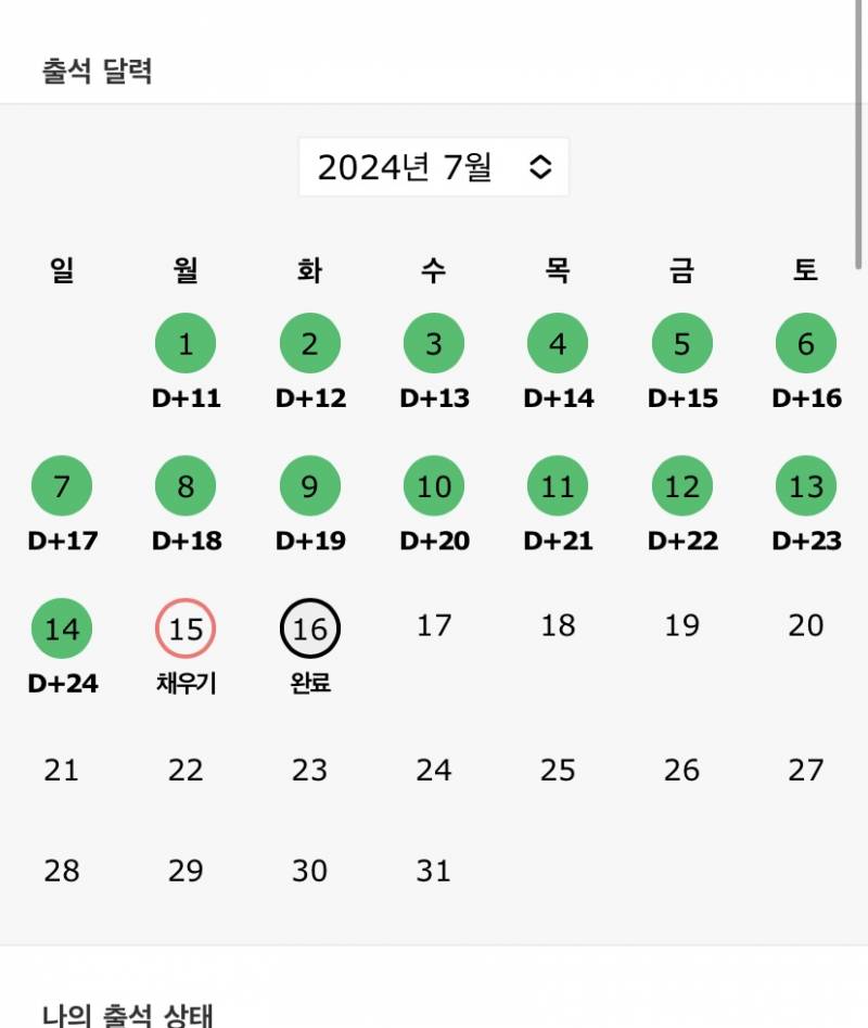 [잡담] 인티 출석체크 너무 억울한대ㅠㅠㅠㅠㅠㅠㅠㅠ | 인스티즈