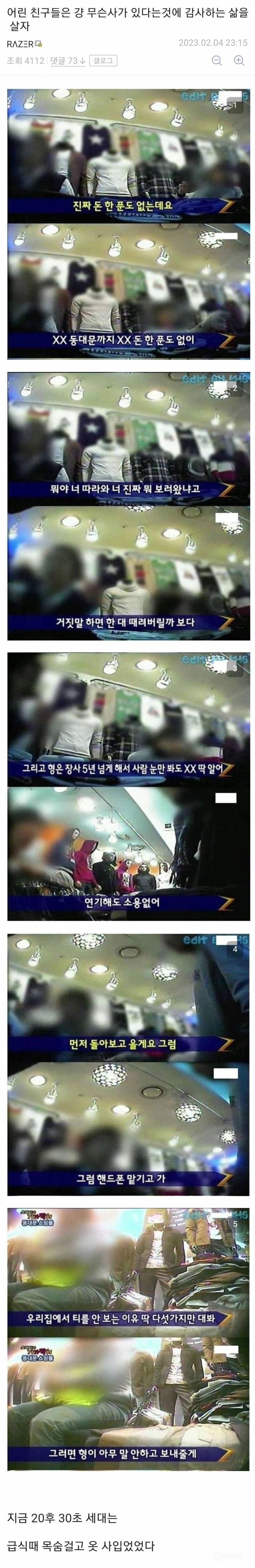 어린친구들은 무신사가 있는 것에 감사함을 느끼자..jpg | 인스티즈