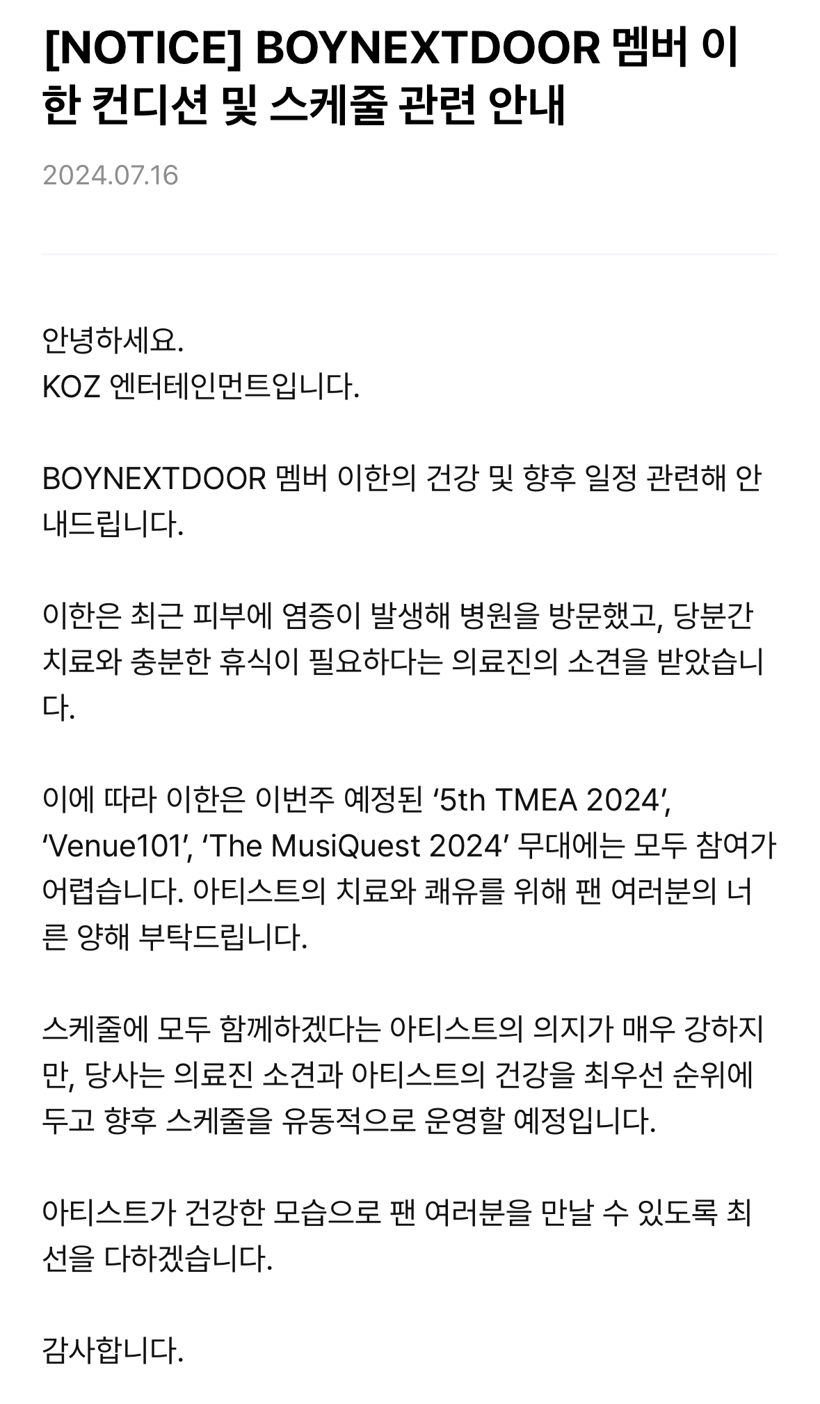 [정보/소식] BOYNEXTDOOR 멤버 이한 컨디션 및 스케줄 관련 안내 | 인스티즈