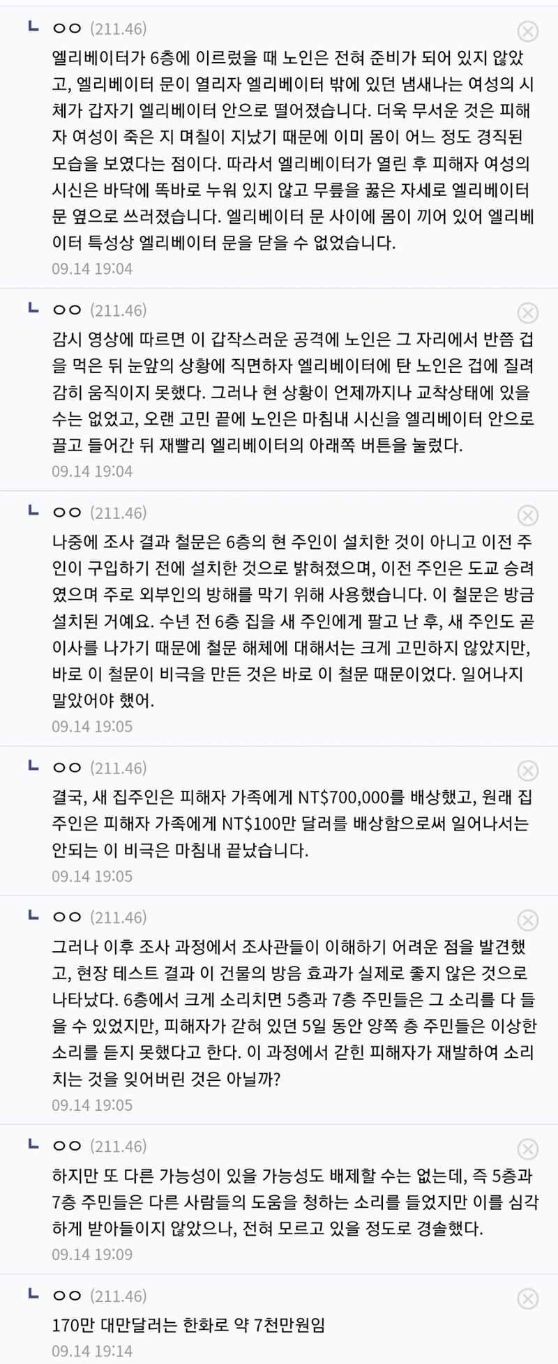 대만의 기묘한 엘리베이터 사망 사고 | 인스티즈