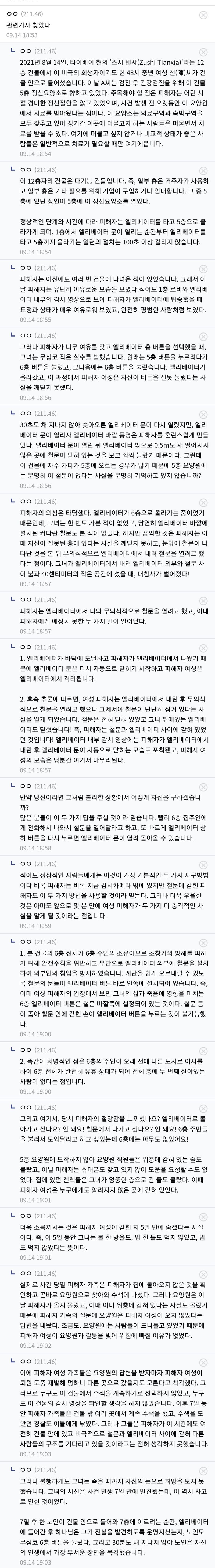 대만의 기묘한 엘리베이터 사망 사고 | 인스티즈