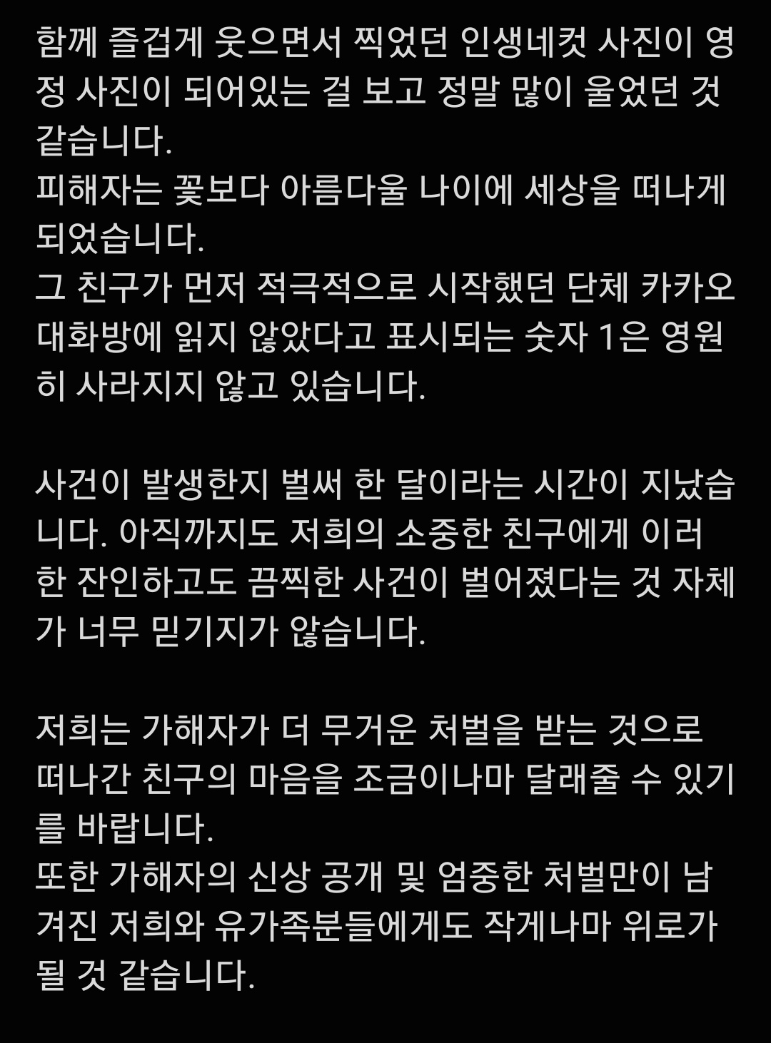 [정보/소식] 하남 교제 살인 사건 가해자 엄벌 탄원서 참여 링크 | 인스티즈