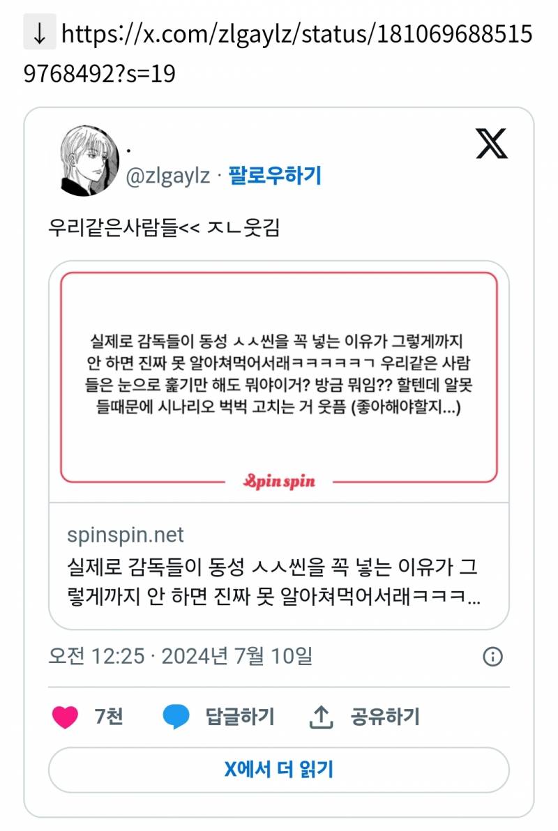 감독들이 동성 ㅅㅅ씬을 넣는 이유가 사람들이 못 알아처 먹어서래.twt | 인스티즈