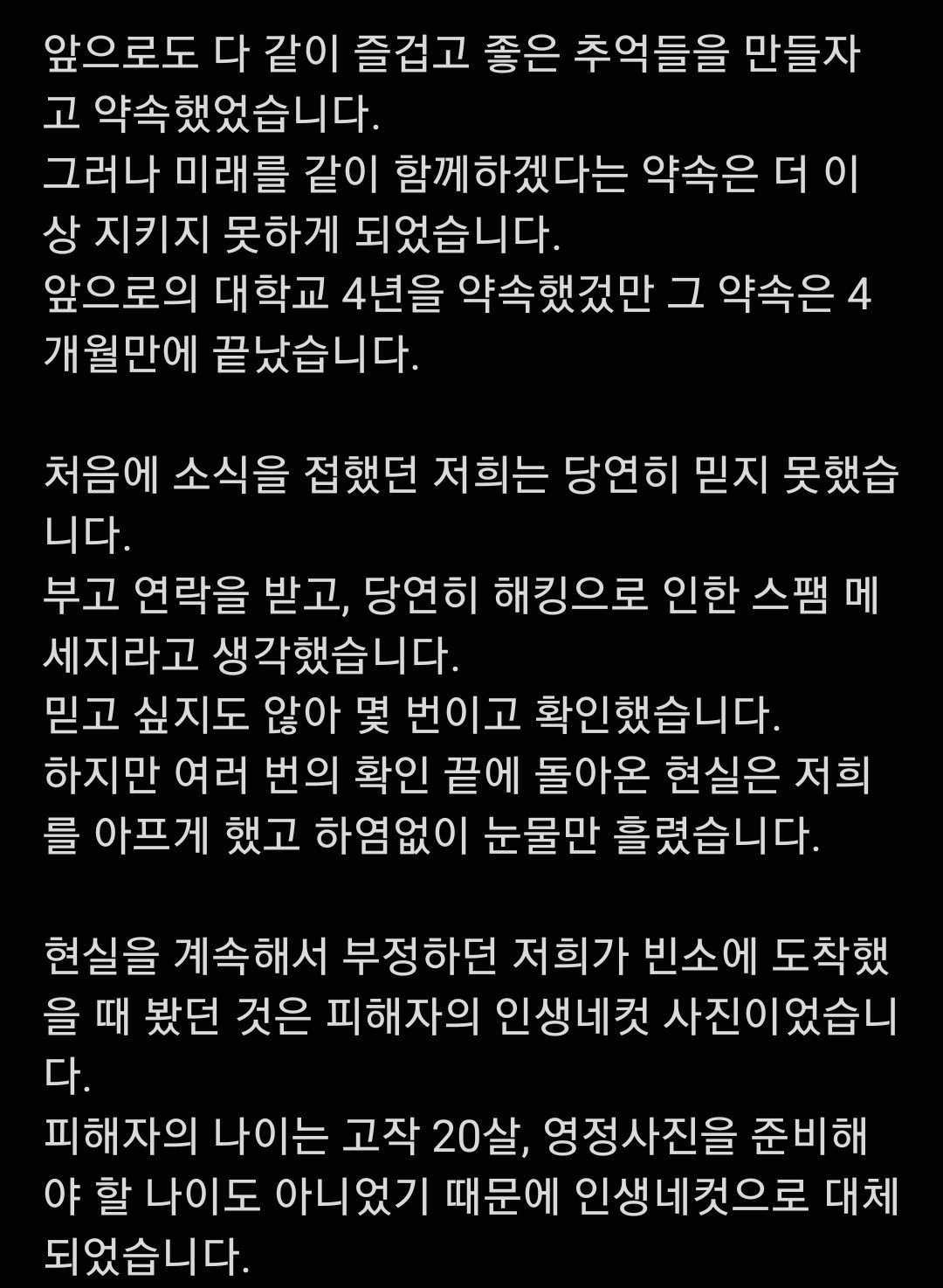 [정보/소식] 하남 교제 살인 사건 가해자 엄벌 탄원서 참여 링크 | 인스티즈