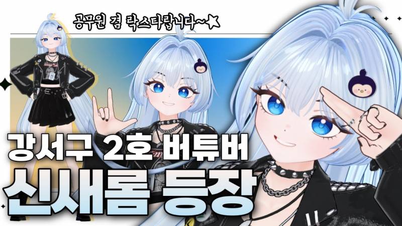 [잡담] 서울 강서구 버츄얼 캐릭터 생긴거 알아? | 인스티즈