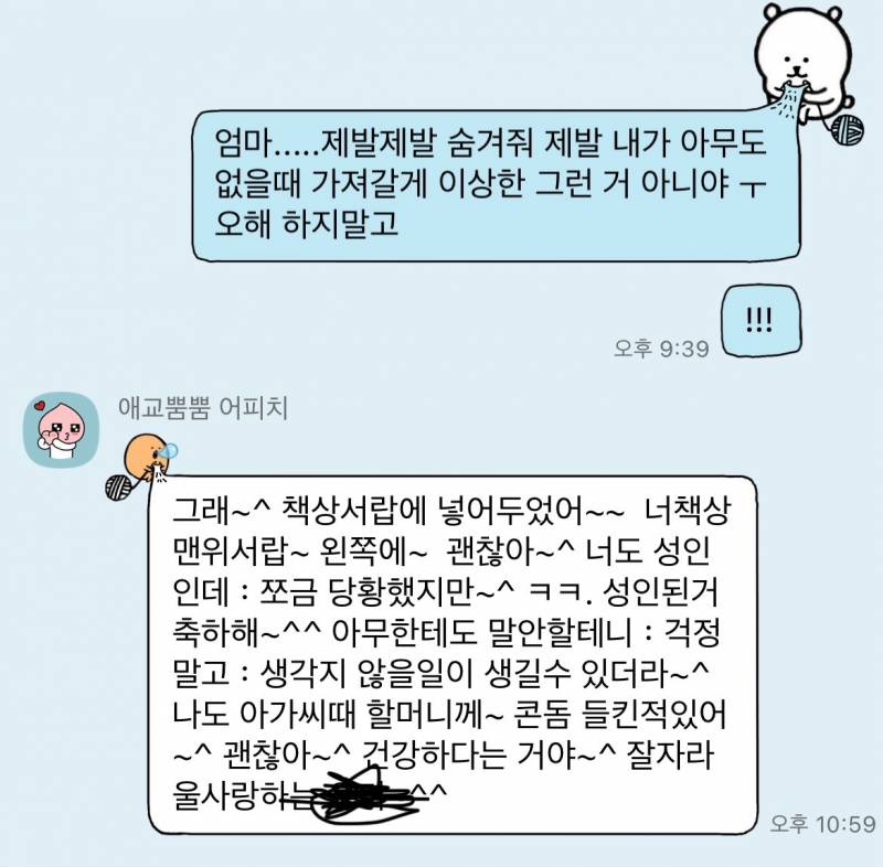 [잡담] ㅋㅋㅋㅋㅋㅋㅋㅋㅋㅋ성인기구 엄마한테 들켰다 ....하... | 인스티즈