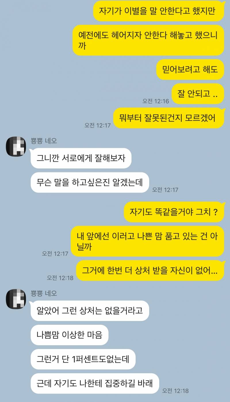 [잡담] 지금 애인이 내가 새로운 남자한테 흔들린 걸 알고도 계속 만나자는데 이게 맞아 ..? 도와줘 카톡 있어 | 인스티즈