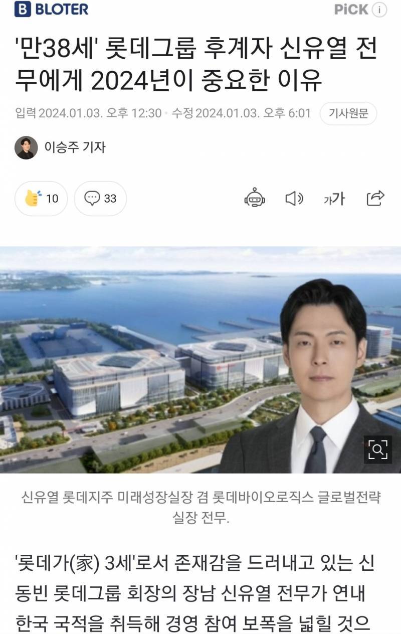 [잡담] 올해 한국 귀화 예정인 롯데 신동빈회장 아들 신유열 | 인스티즈