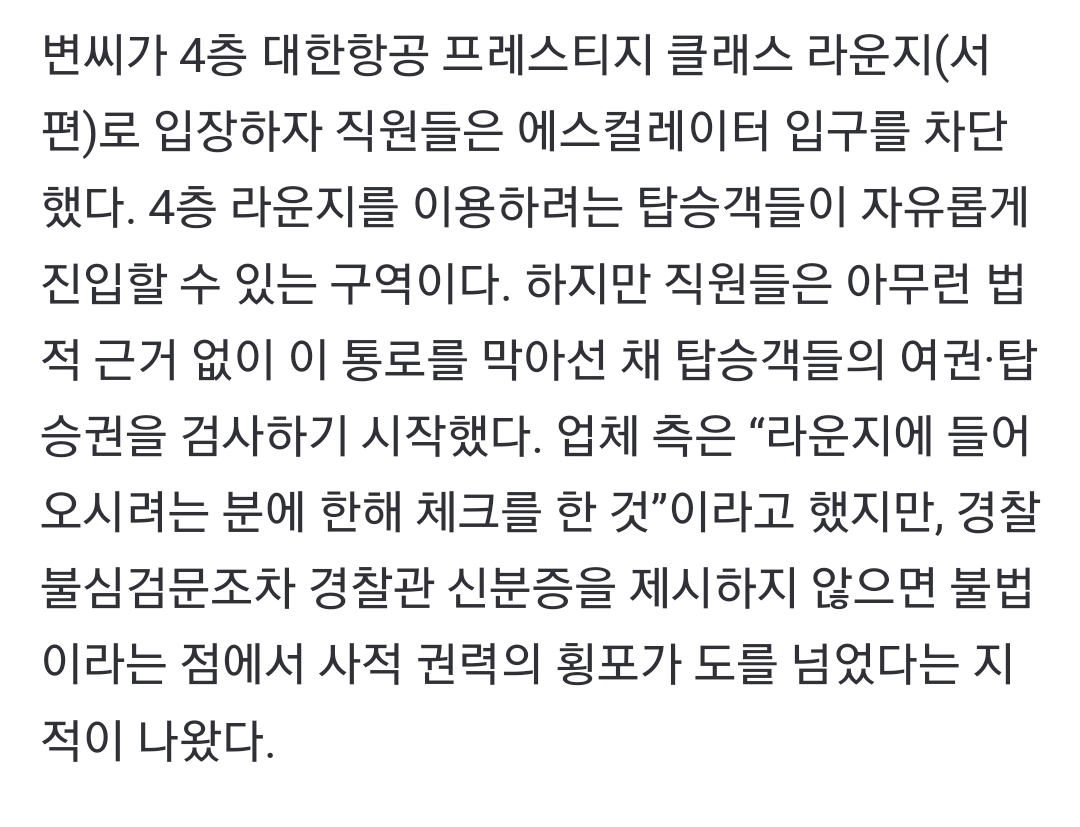 [마플] 변우석 갑질사건으로 조선일보 신문 사회면에 남 | 인스티즈