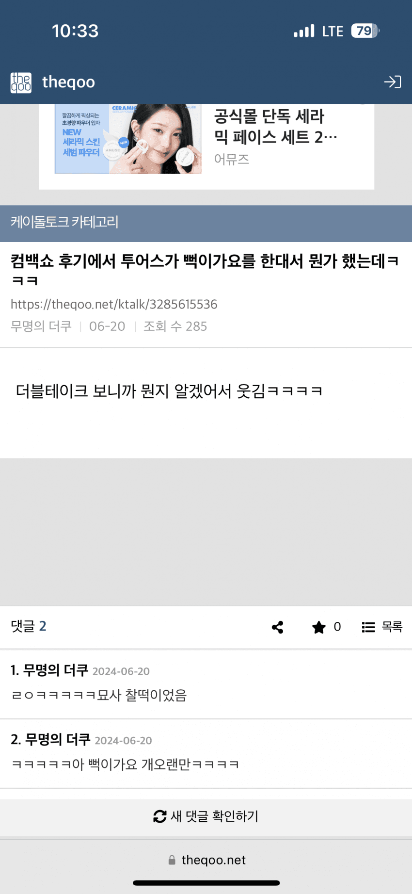 [마플] 타싸에서 투어스 팬도 뻑이가요 생각났다 함 | 인스티즈