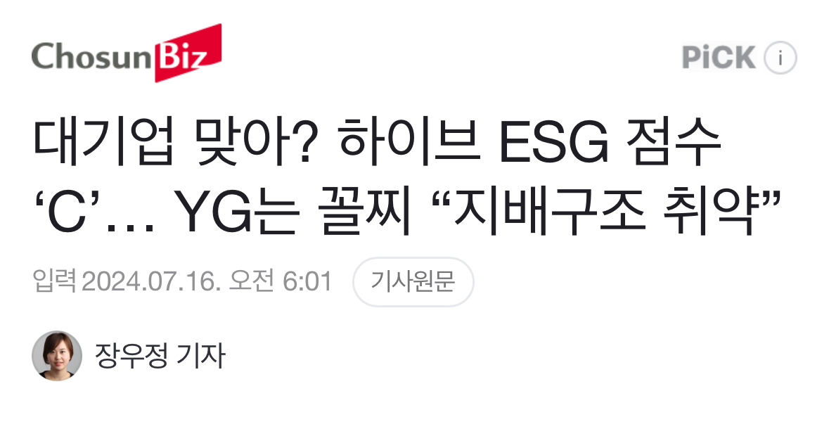 [정보/소식] 엔터 4사 ESG 점수 | 인스티즈