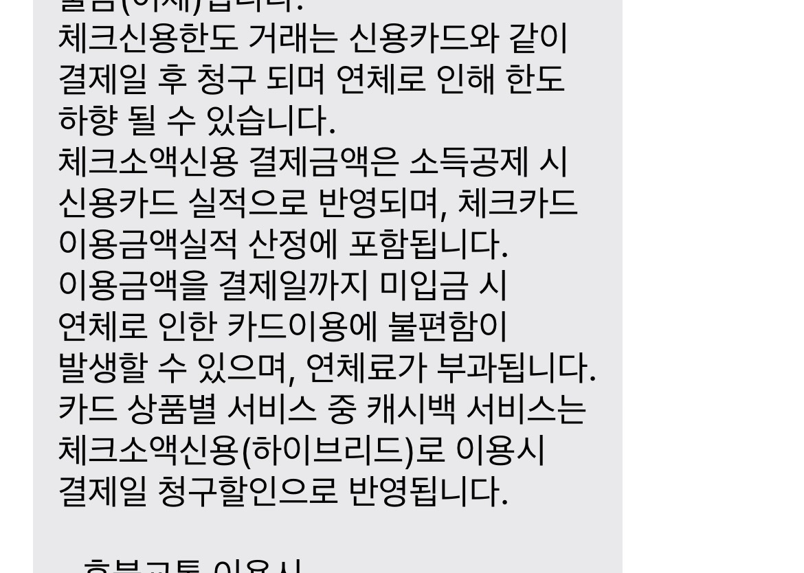 [잡담] 체크 소액신용 서비스 이게 리볼빙 같은거야..? | 인스티즈