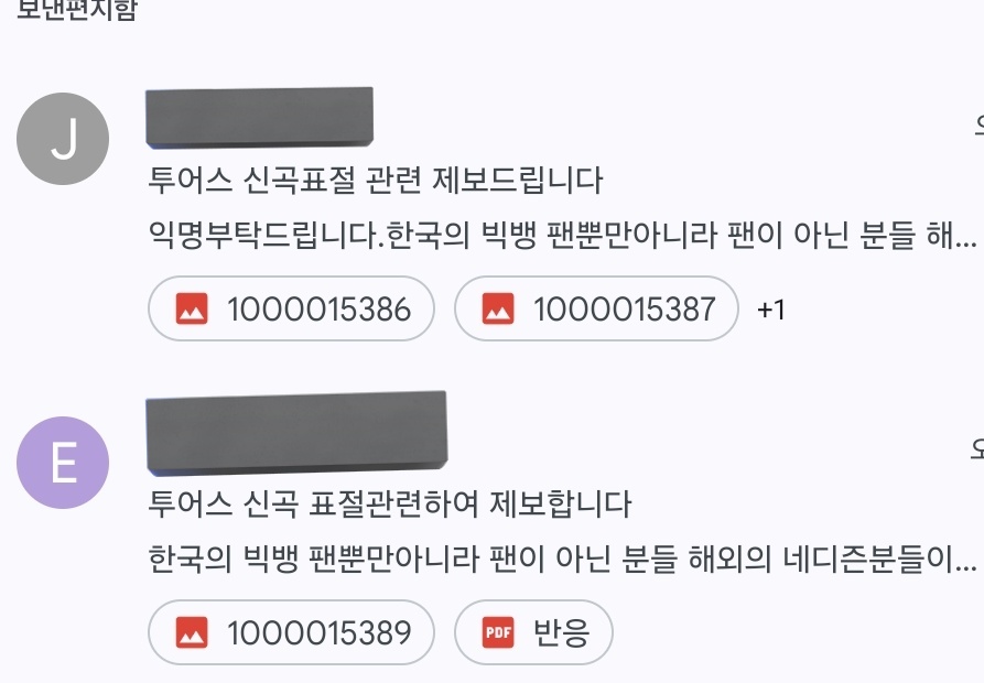 [마플] 투어스 표절 빅뱅팬들이 뉴스에 제보하고 있대 | 인스티즈