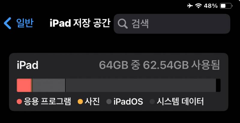 [잡담] 와 아이패드 시스템데이터 47기가임ㅋㅋㅋㅋㅋ | 인스티즈