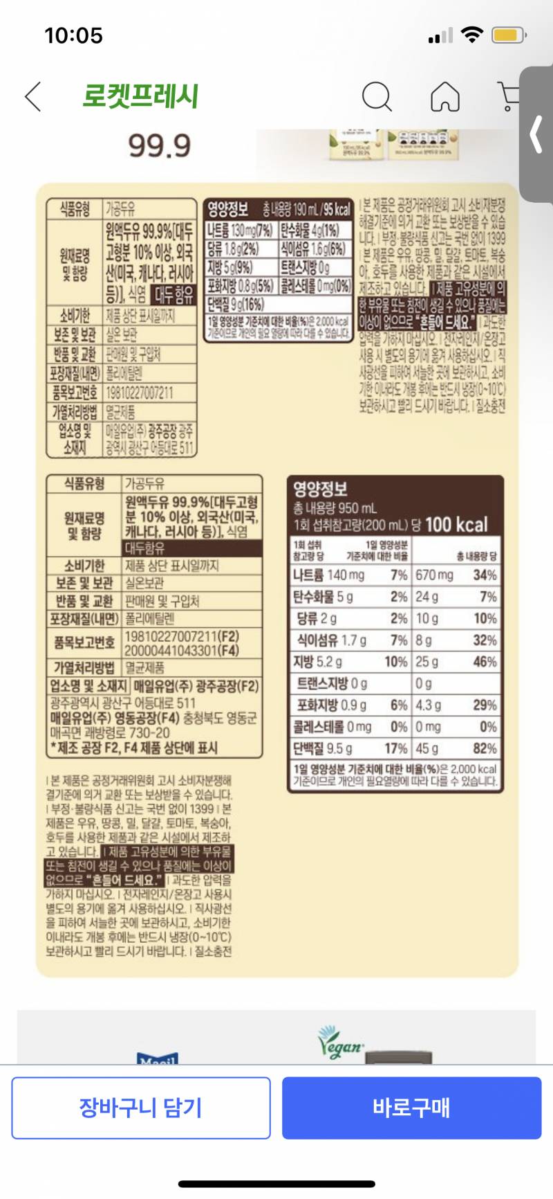 [잡담] 다이어트에 아몬드브리즈언스위트 vs 무가당 두유!!! | 인스티즈