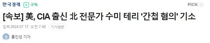 [잡담] 미국 cia에서 한국 간첩 잡힘 ㄷㄷㄷㄷㄷㄷ | 인스티즈