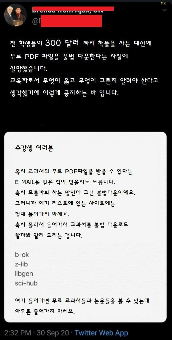 학생들이 교재를 불법 다운로드하자 화난 교수님 | 인스티즈