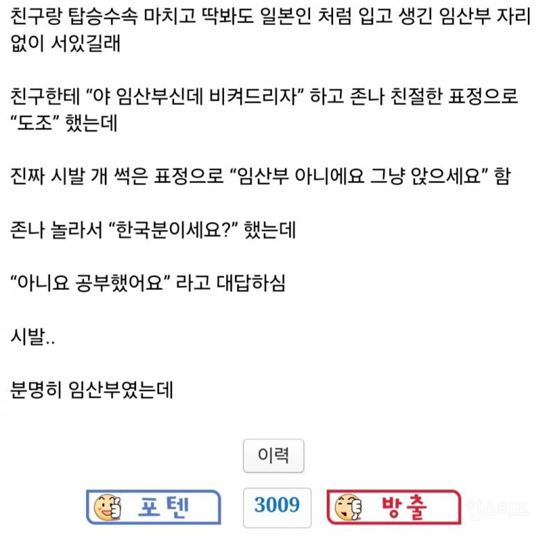 일본에서 혐한 만든 한국인 | 인스티즈