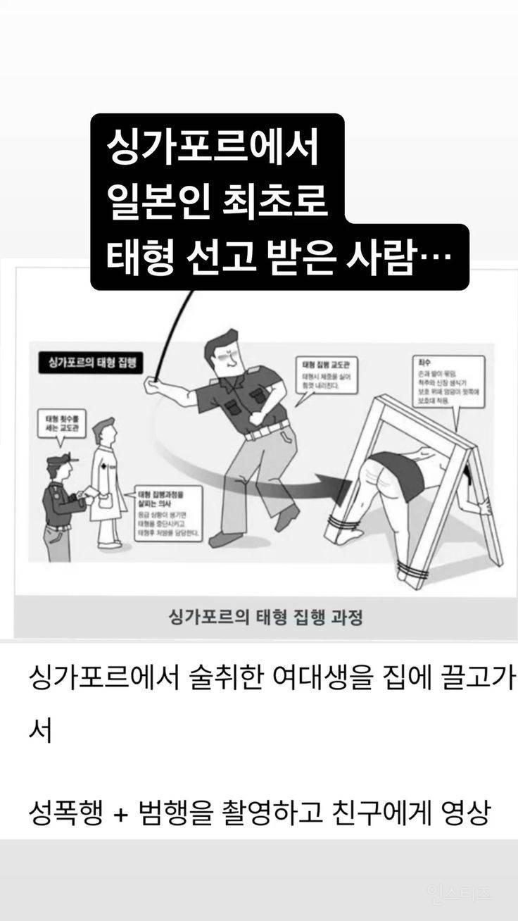 싱가폴에서 최초로 태형 선고 받은 일본인 | 인스티즈