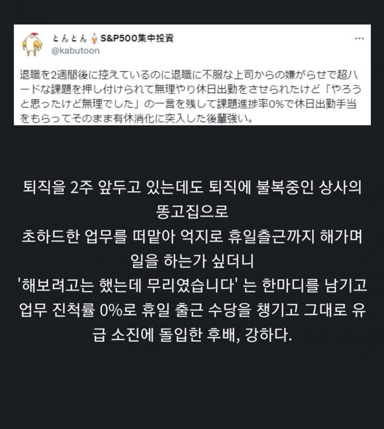 퇴직 2주 남기고 휴일 출근해가며 일한 후배 | 인스티즈