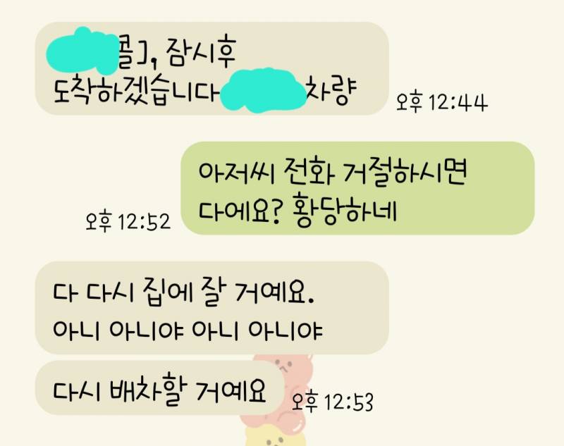 [잡담] 비오는데 콜택시땜에 더 빡침 | 인스티즈