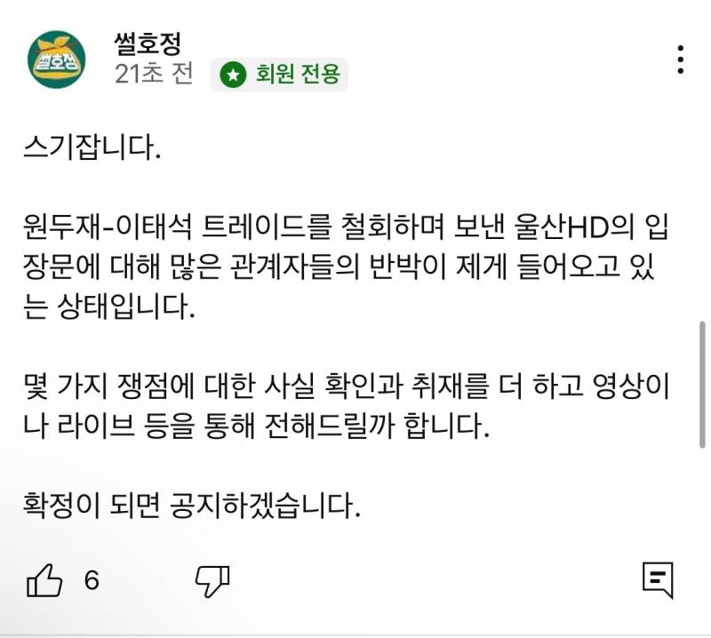 [잡담] 울산 입장문에 대해 많은 반박이 들어오고 있음 ㅆㅎㅈ | 인스티즈