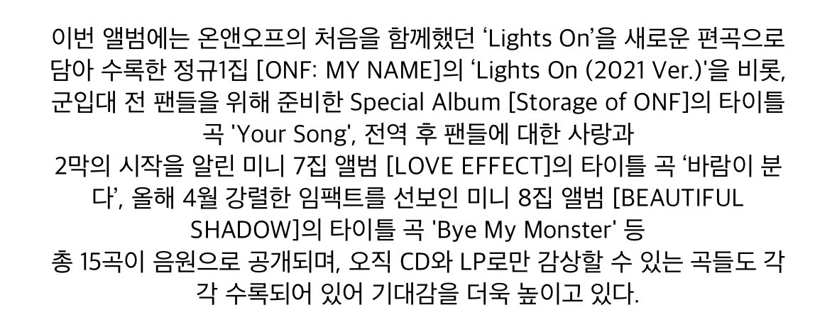 [잡담] 온앤오프 인스트앨범 15곡만 음원나오고 이외는 CD LP만 나온대 | 인스티즈