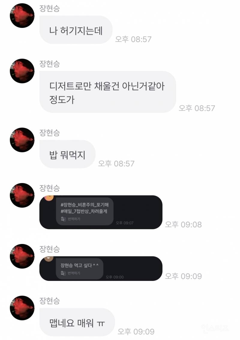 장현승 유료소통 개매운맛이다 ㄷㄷ | 인스티즈