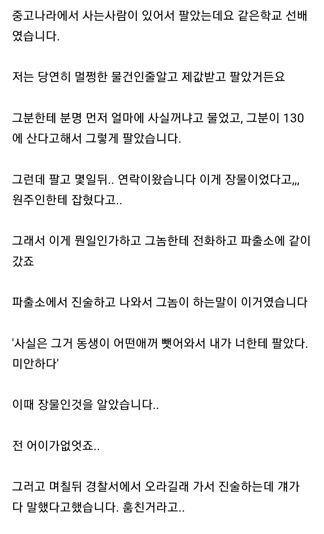 장물 물건은 모르고 구매해도 안되는 이유.jpg | 인스티즈