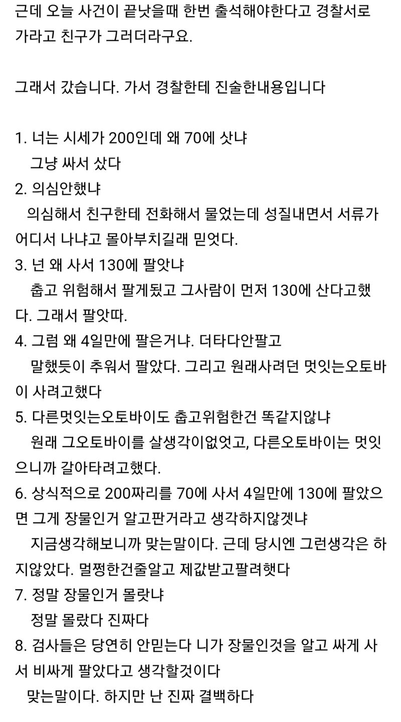 장물 물건은 모르고 구매해도 안되는 이유.jpg | 인스티즈