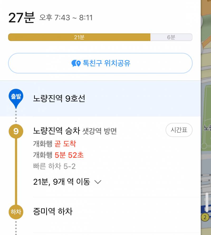 [잡담] 상경익 노량진역에서 울다가 택시타고 가는길이야 | 인스티즈