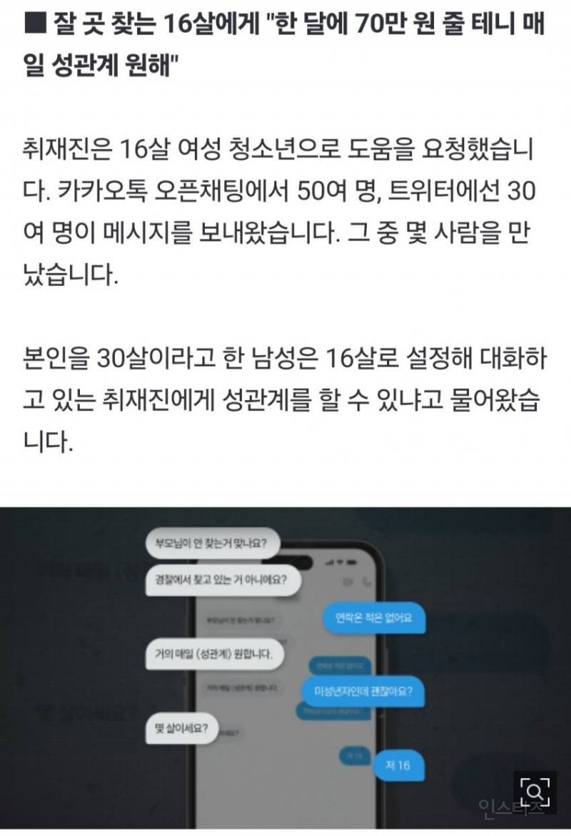 현재 방송 난리난 미성년자 성매매 jpg | 인스티즈