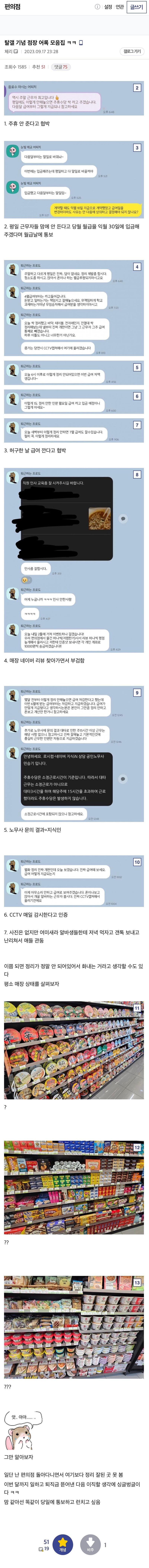 편의점 알바하는 디시인이 탈출각 재는 이유 | 인스티즈