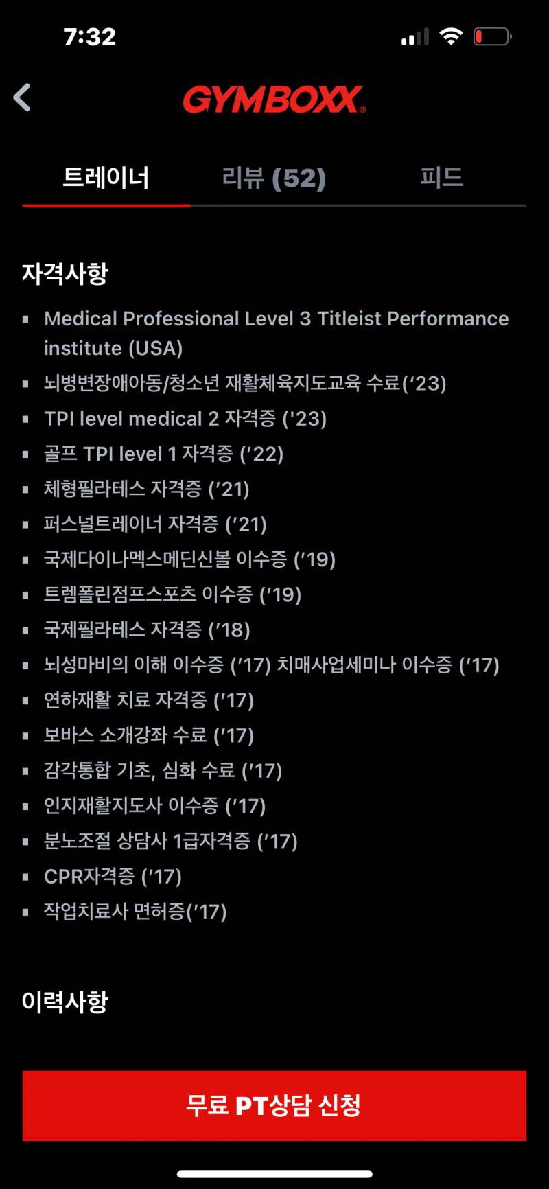 [잡담] 피티 받으려는데 회당 77000 | 인스티즈