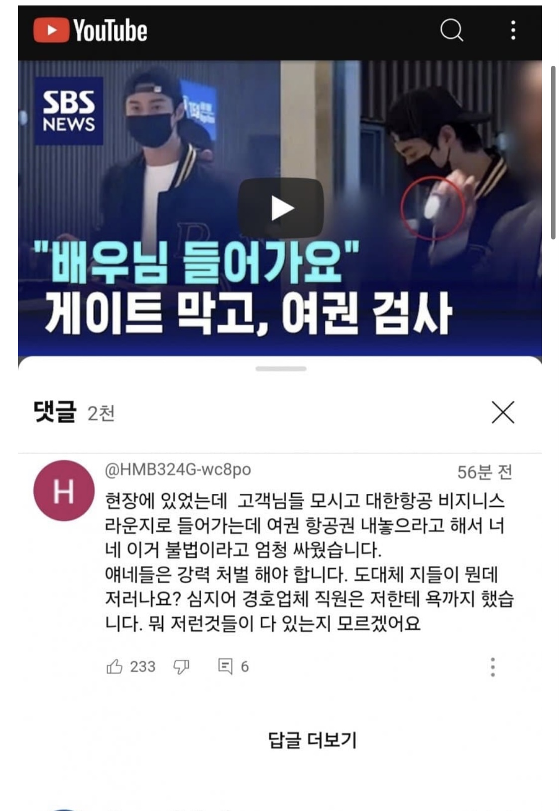 [마플] 이런 댓글도 있던데 ~과연 누가 거짓말중인지 밝혀지겠지 | 인스티즈