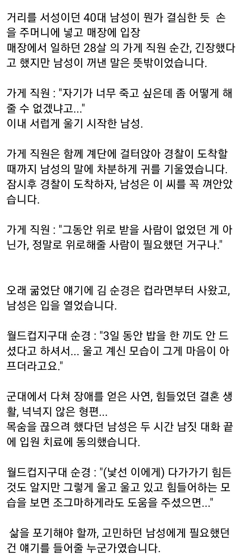 "죽고 싶어요" 뜻밖의 말에 놀란 청년이 먼저 한 행동 | 인스티즈