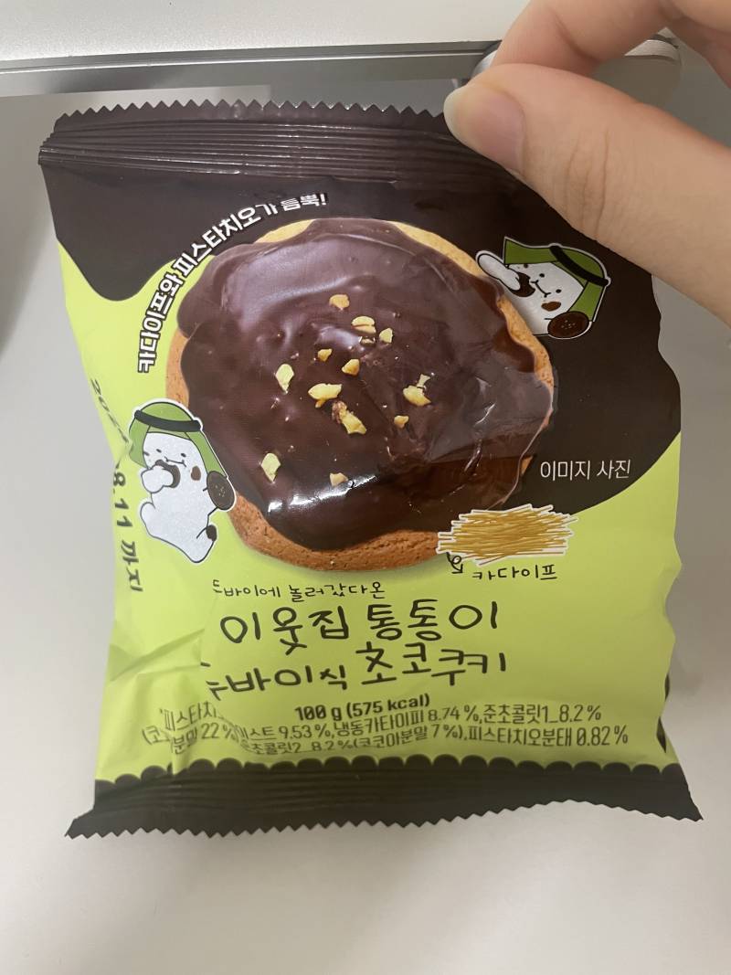 [잡담] 이웃집 통통이 두바이쿠키 맛있다 얘들아 | 인스티즈