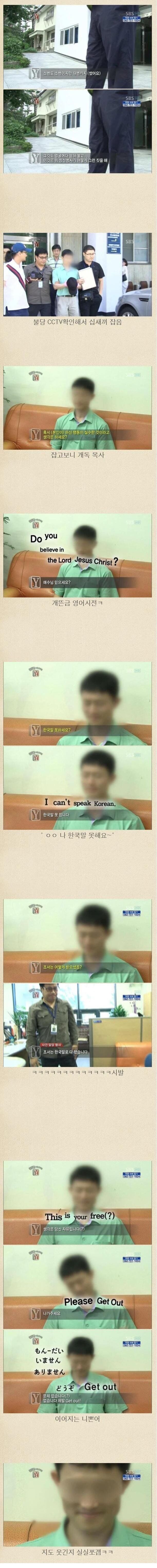 절에 테러한 목사.jpg | 인스티즈