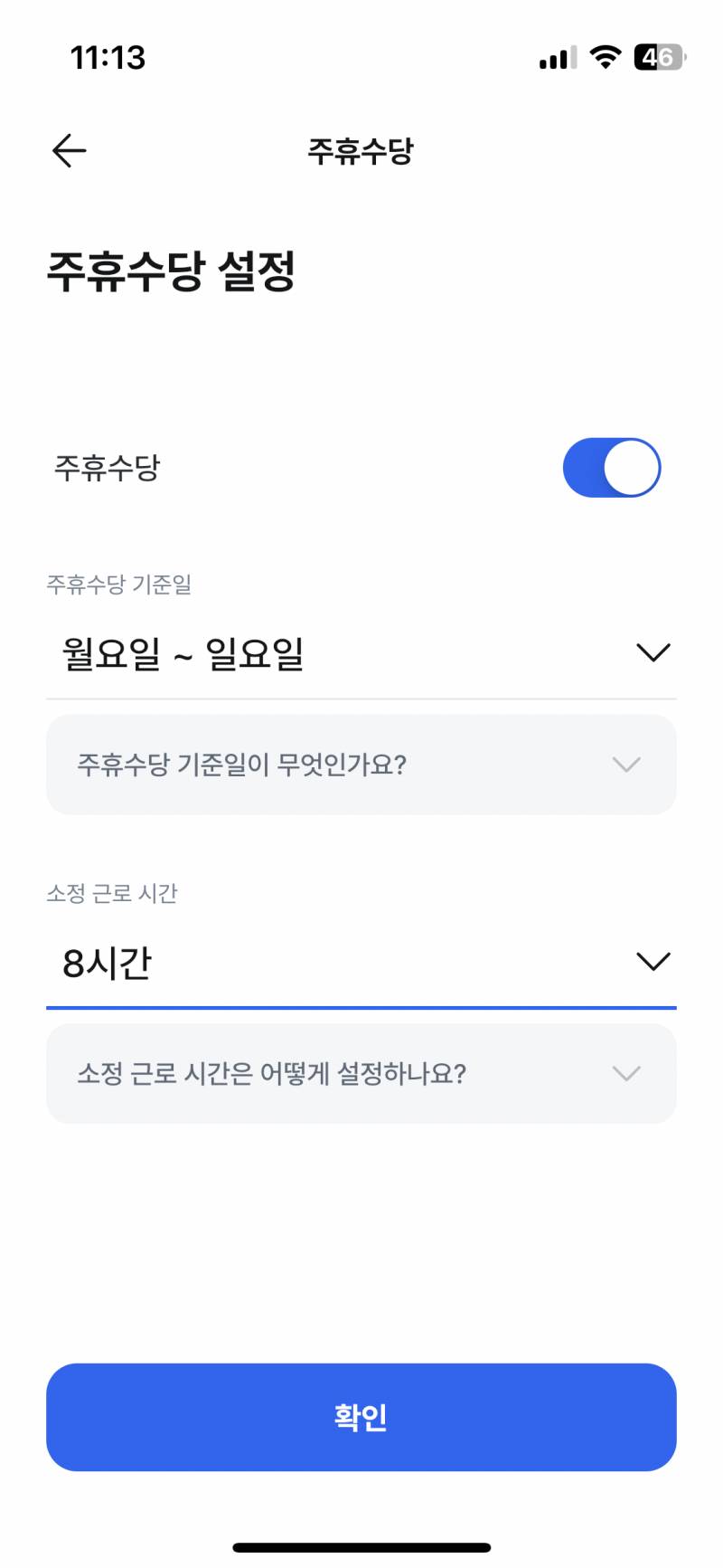 [잡담] 주휴수당 계산 어떻게 해야하는거야?! | 인스티즈