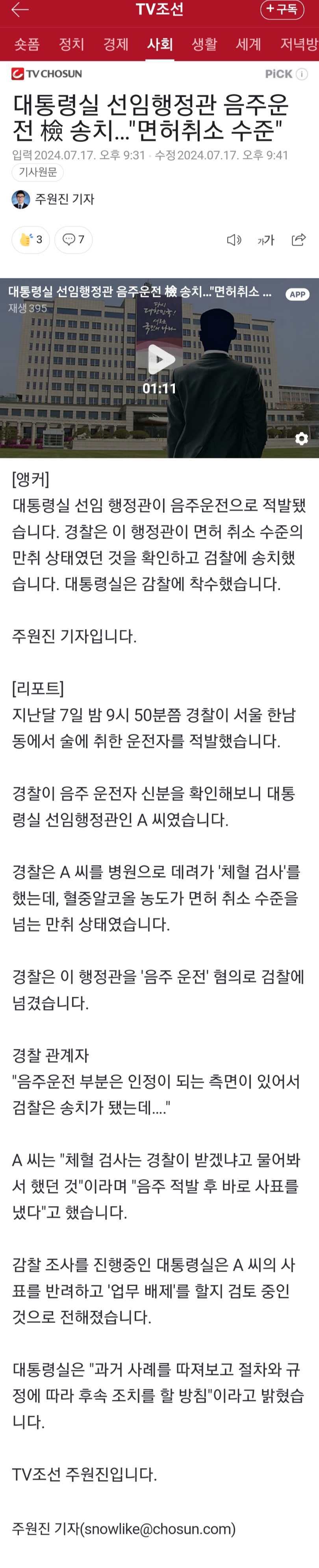 [정보/소식] 대통령실 행정관 음주운전 적발후 바로 사표 냈으나 반려됨 | 인스티즈