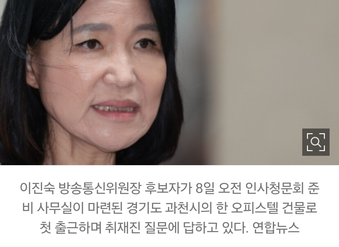 [정보/소식] 이진숙 후보자 "정우성은 좌파, 소유진은 우파연예인" 과거발언 논란 | 인스티즈