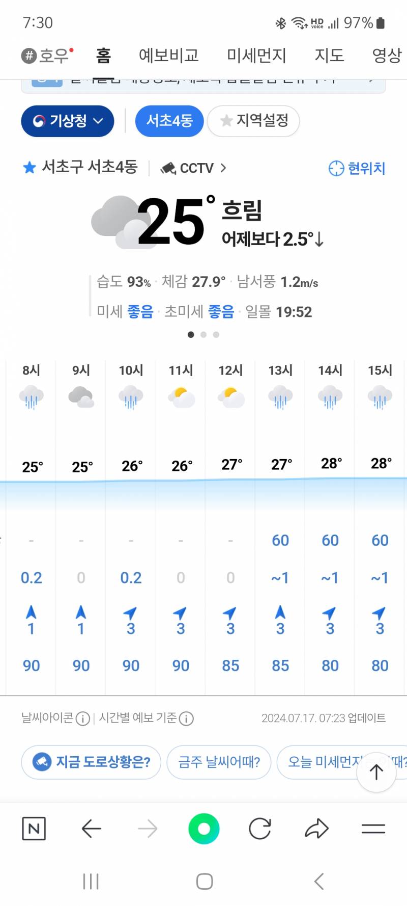 [잡담] 오늘 비 많이 온대? | 인스티즈