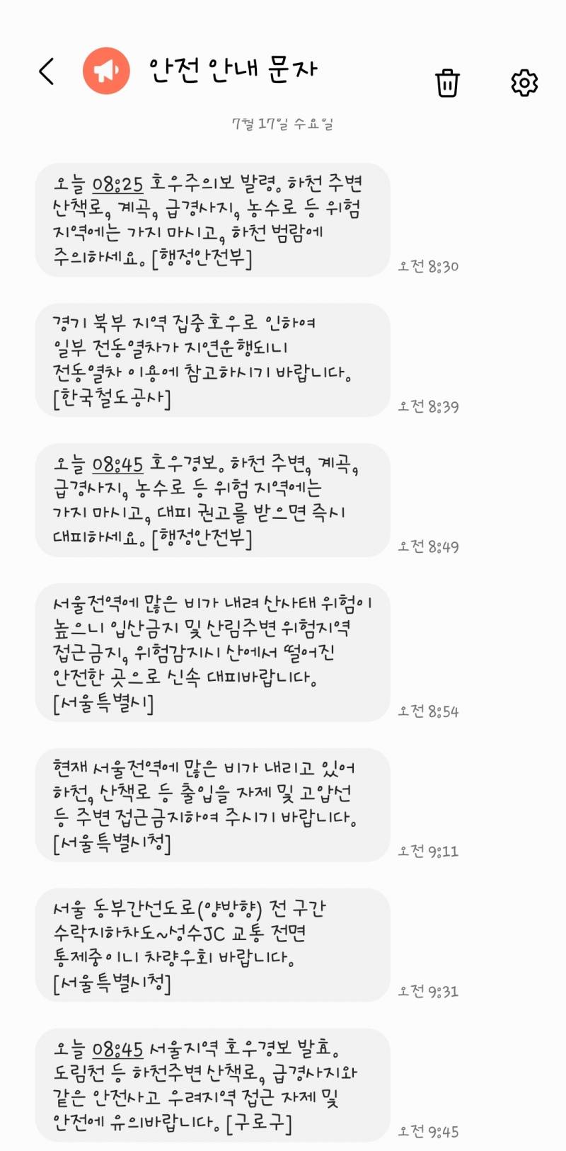 [잡담] 오늘 아침부터 온 안전문자 갯수.jpg | 인스티즈