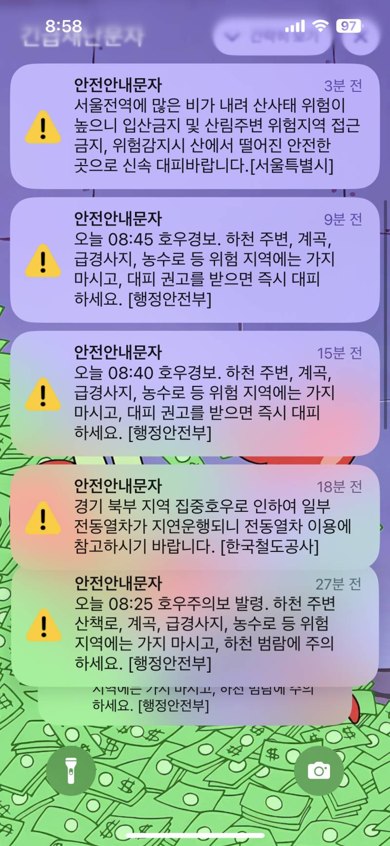 [잡담] 호우주의 재난문자가 먼 5분에 하나씩 오는 겨.. | 인스티즈